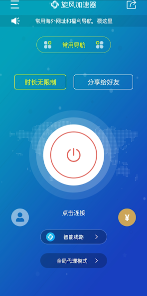 旋风加速器app下载安装官网android下载效果预览图